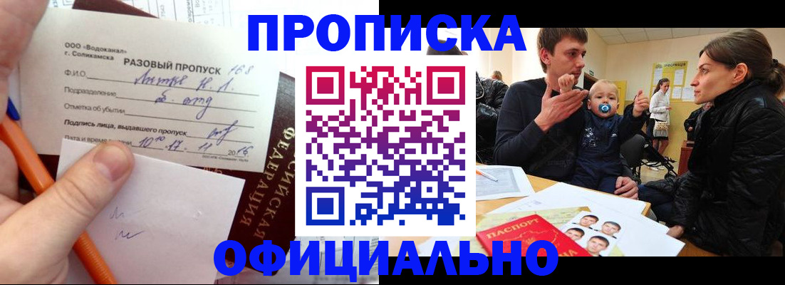 временная регистрация купить в Тосно