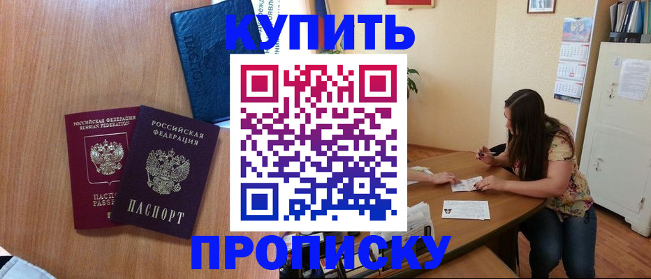 прописка для школы в Тосно