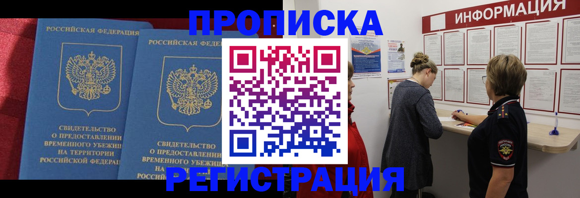 прописка в Тосно